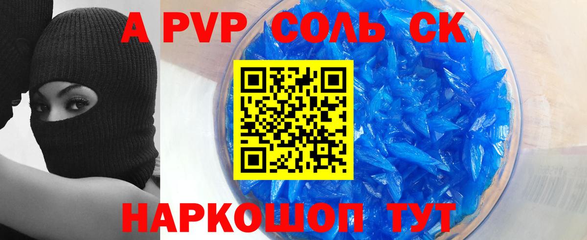 Alfa_PVP VHQ Новошахтинск