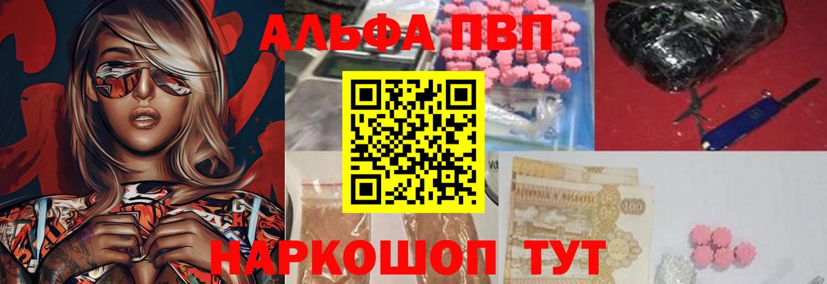 купить  цена  A-PVP Crystall  A PVP крисы CK  Вход с VPN  Alpha-PVP  Alpha PVP крисы CK  Новошахтинск 