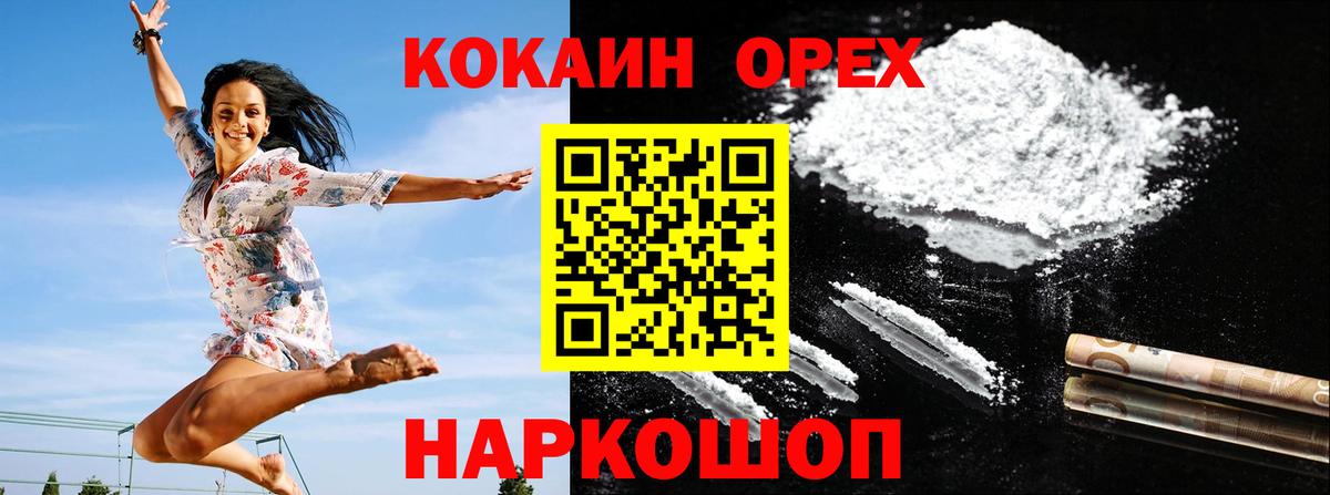 Новошахтинск  COCAIN Columbia  Вход с VPN  наркота  COCAIN 99% 