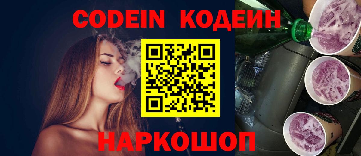 Кодеиновый сироп Lean напиток Lean (лин) Новошахтинск