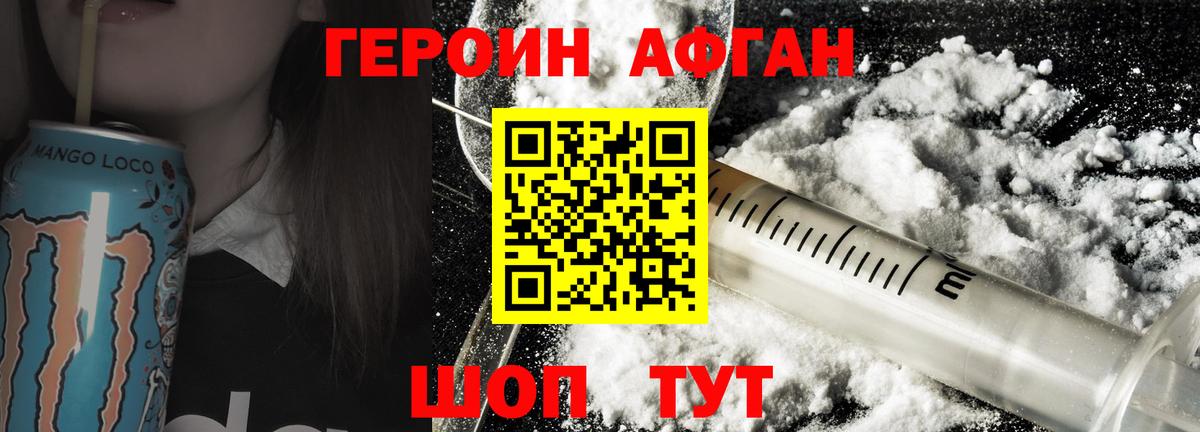 Героин VHQ Новошахтинск