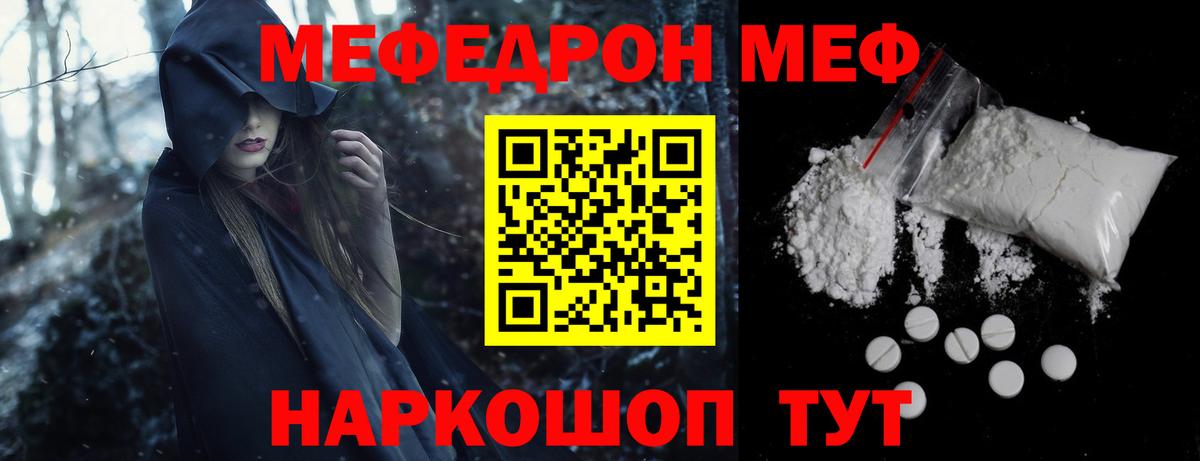 МЯУ-МЯУ 4 MMC  Мефедрон  МЯУ-МЯУ  Вход с VPN  Новошахтинск 