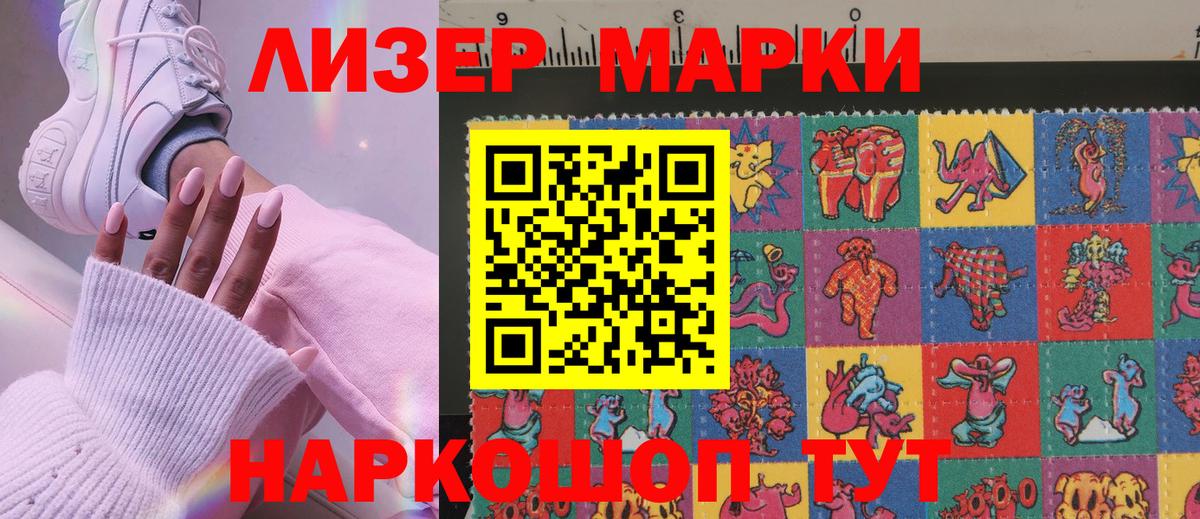 Марки NBOMe 1,8мг Новошахтинск